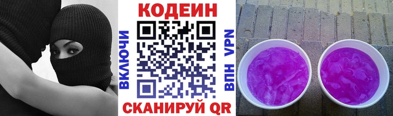 Кодеин Purple Drank  Белёв 